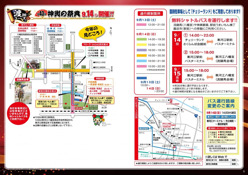 2025 神輿の祭典 渡御コース、シャトルバス.