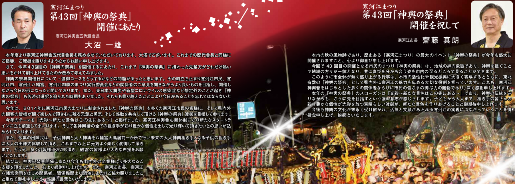 2025 神輿の祭典 ご挨拶