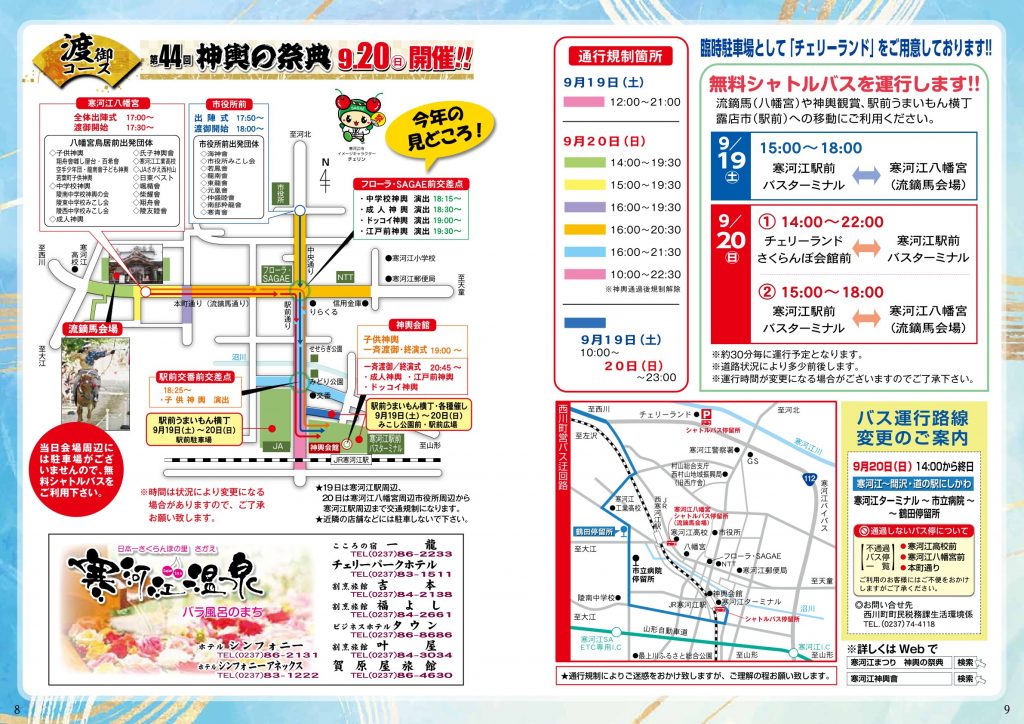 2026-sagaemikoshi-guidebook