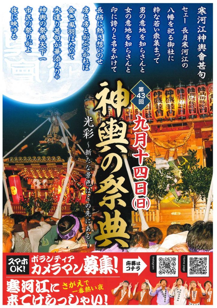 2025 神輿の祭典