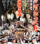 神輿の祭典ポスター