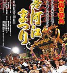 神輿の祭典ポスター