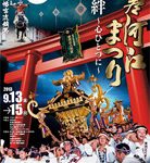 神輿の祭典ポスター