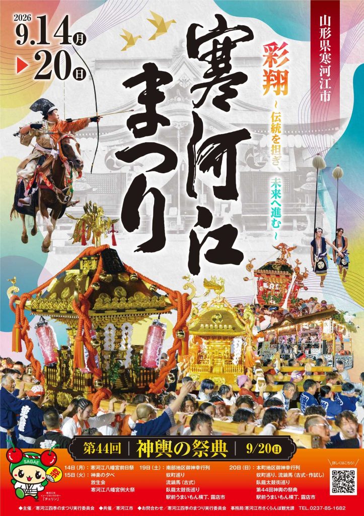sagae-matsuri-poster_min