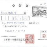 H28_熊本地震災害義援金