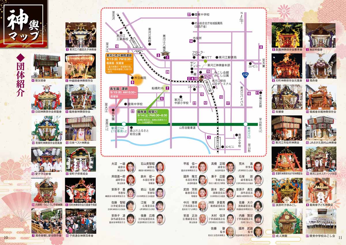 祭典ガイド 寒河江神輿會 東北一の神輿渡御祭を運営する寒河江神輿會公式サイト