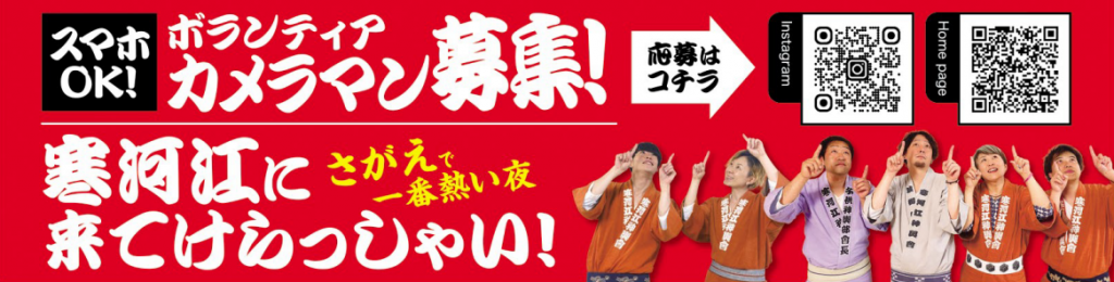ボランティアカメラマン募集